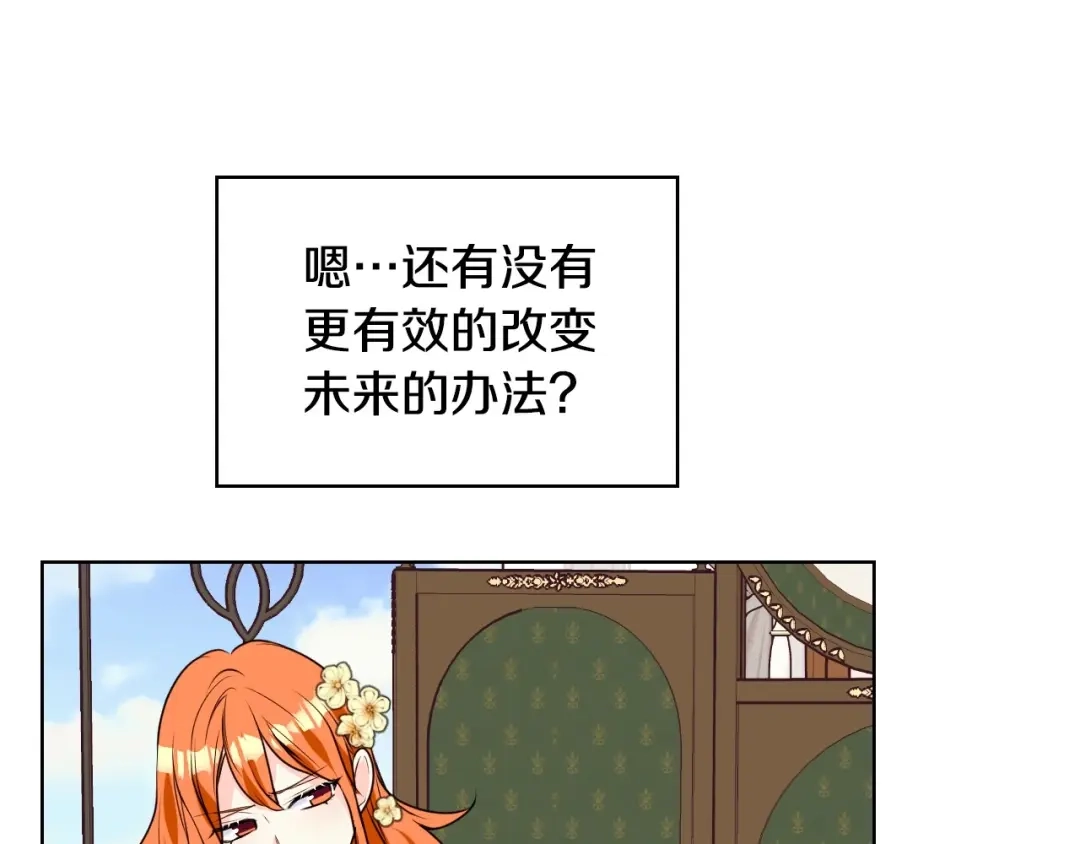 《恶毒配角的美德》第28话 改变未来的概率！ 第108页