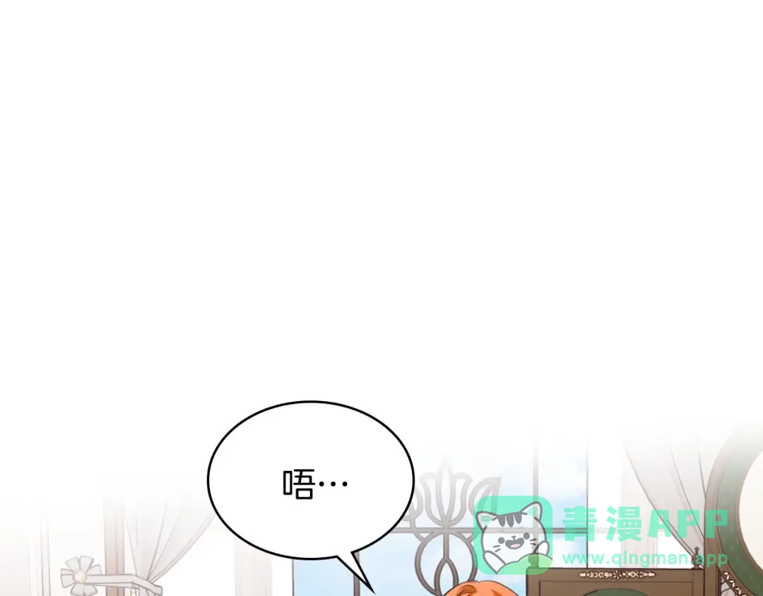 《恶毒配角的美德》第28话 改变未来的概率！ 第46页