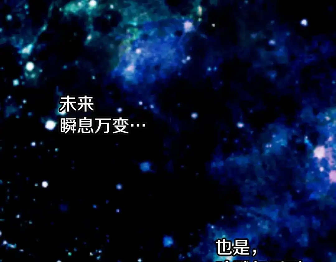 《恶毒配角的美德》第28话 改变未来的概率！ 第102页