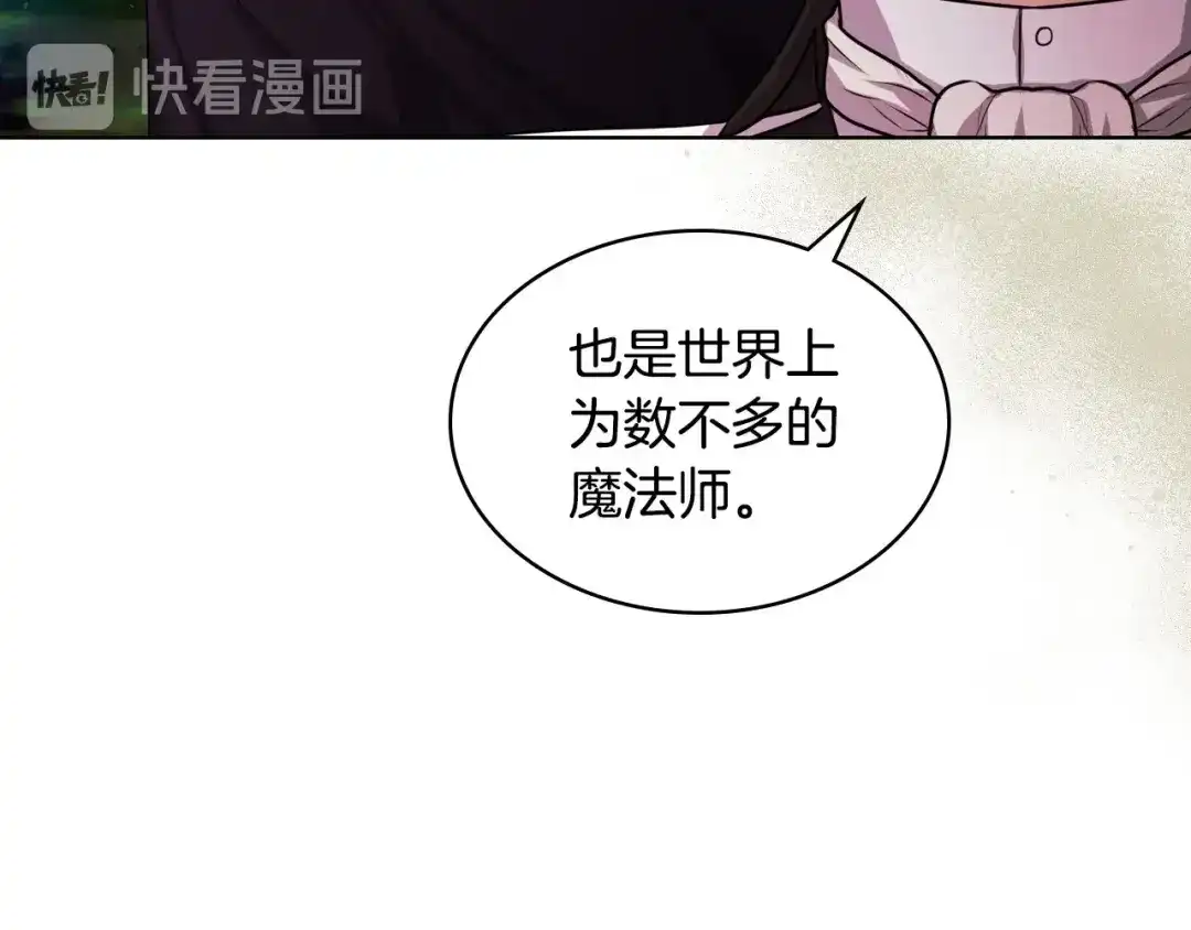 《恶毒配角的美德》第28话 改变未来的概率！ 第20页