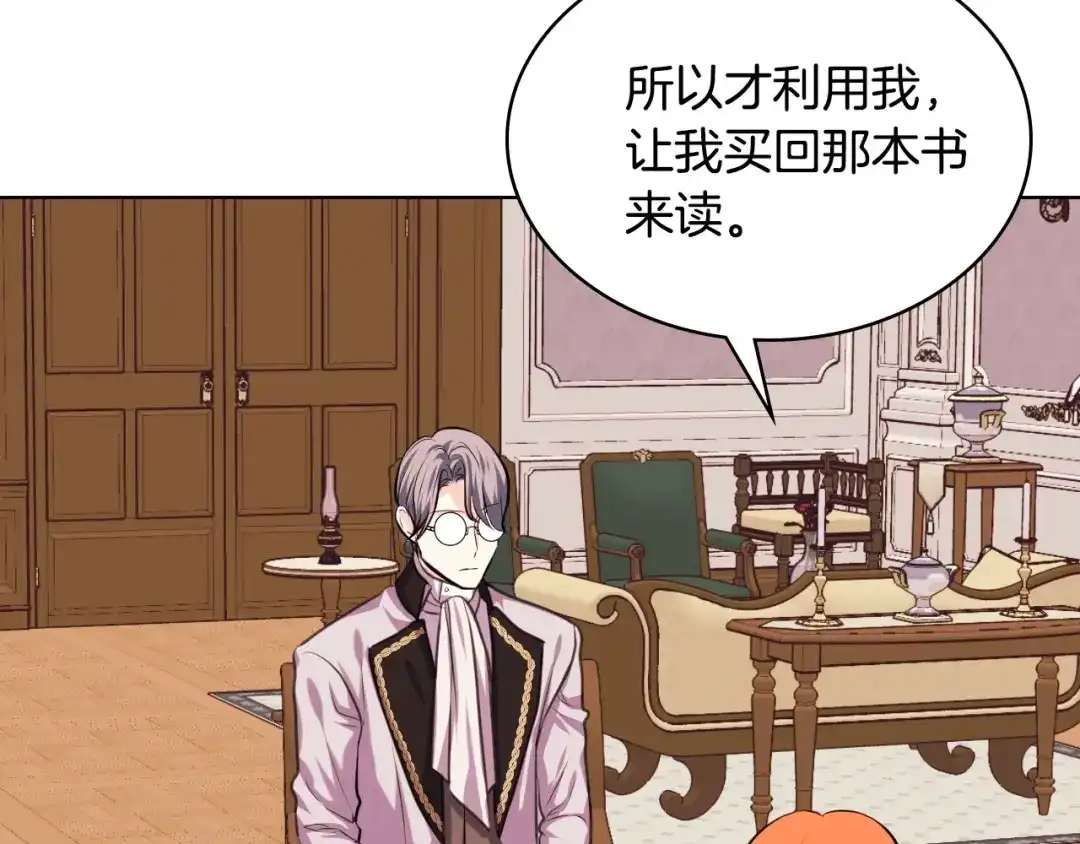 《恶毒配角的美德》第28话 改变未来的概率！ 第30页