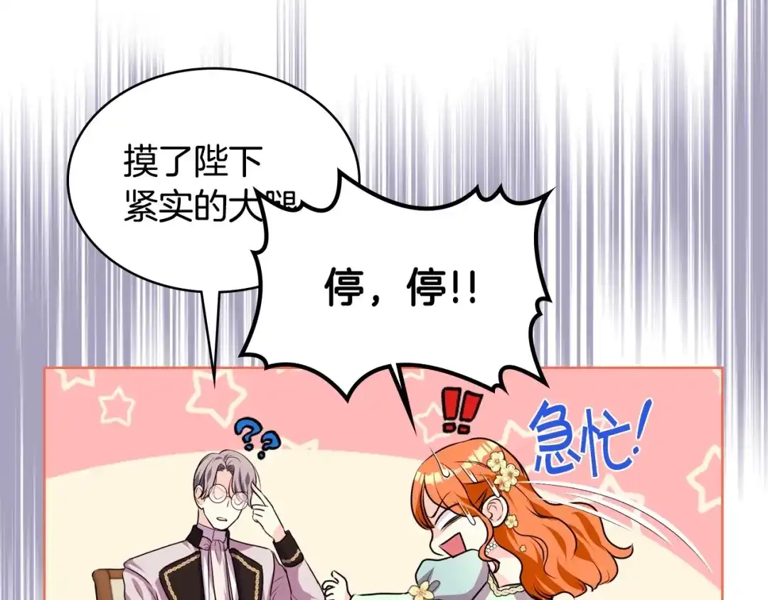 《恶毒配角的美德》第28话 改变未来的概率！ 第69页