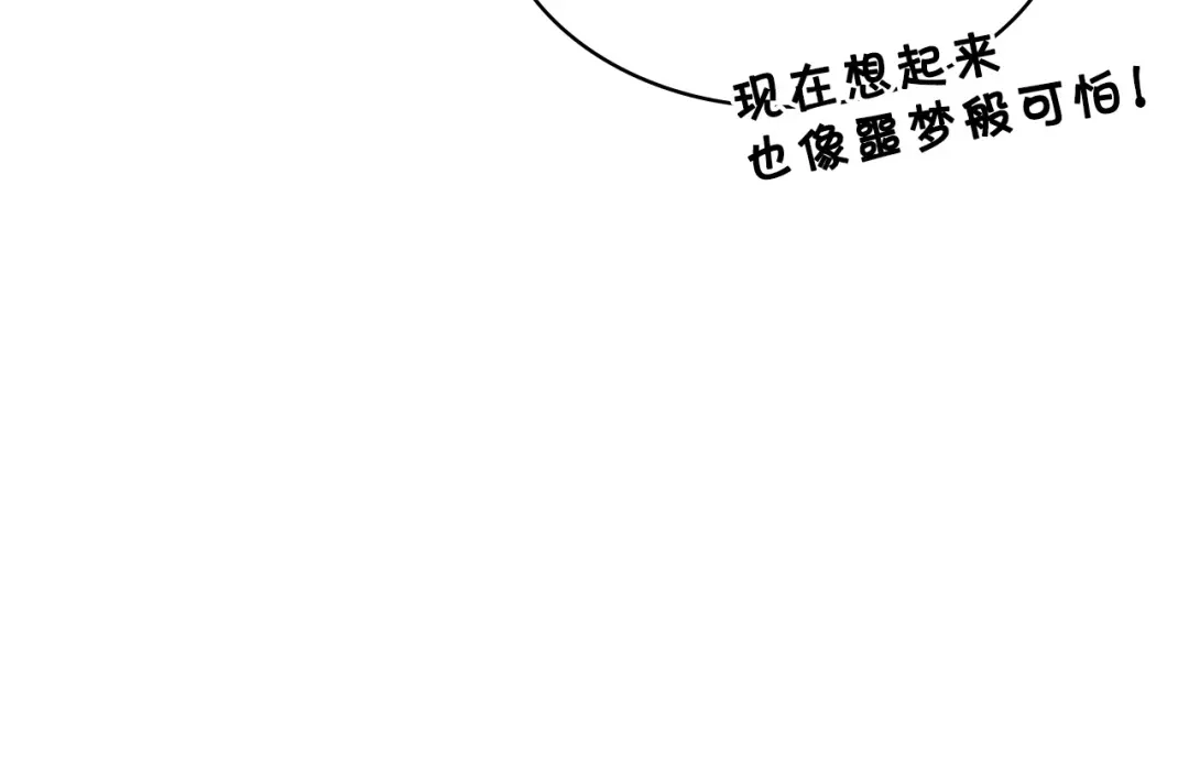《恶毒配角的美德》第28话 改变未来的概率！ 第23页