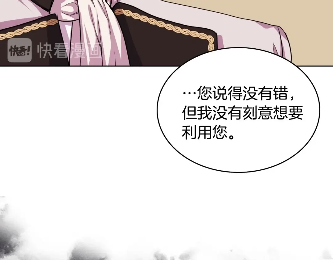 《恶毒配角的美德》第28话 改变未来的概率！ 第34页