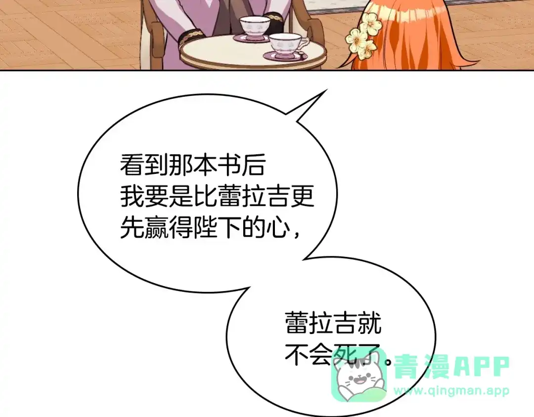 《恶毒配角的美德》第28话 改变未来的概率！ 第31页