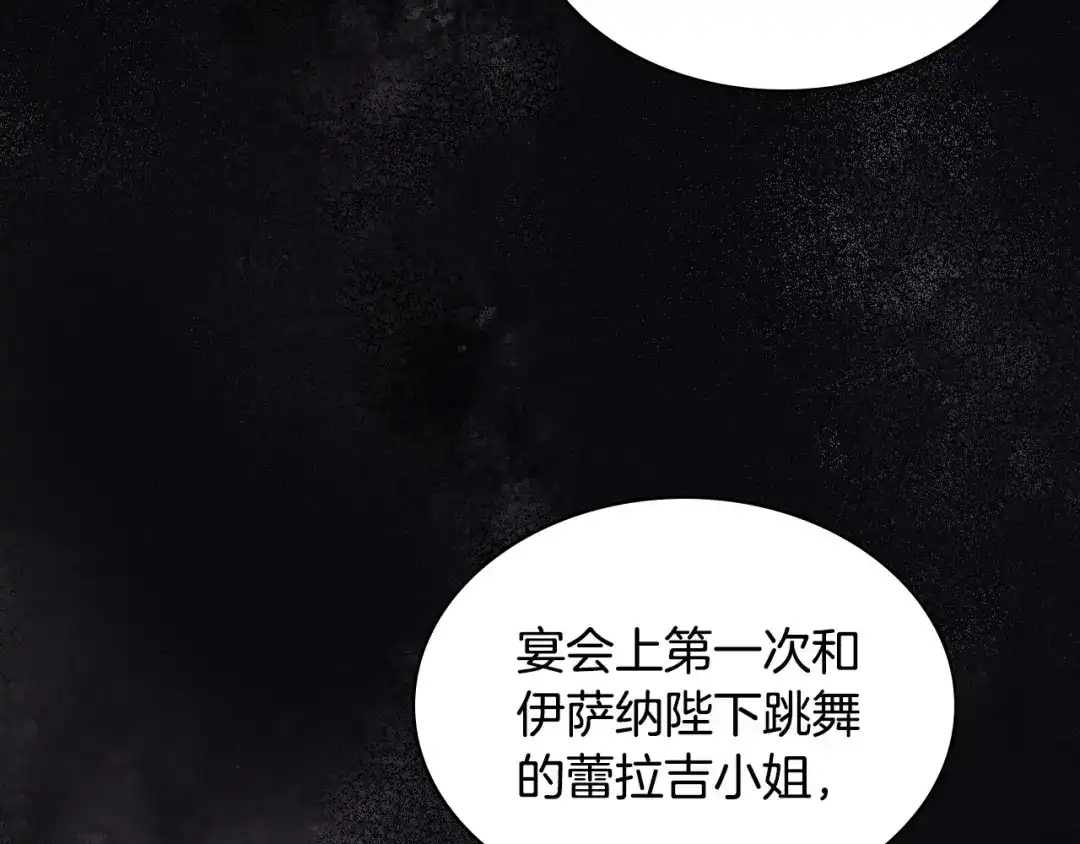《恶毒配角的美德》第28话 改变未来的概率！ 第37页