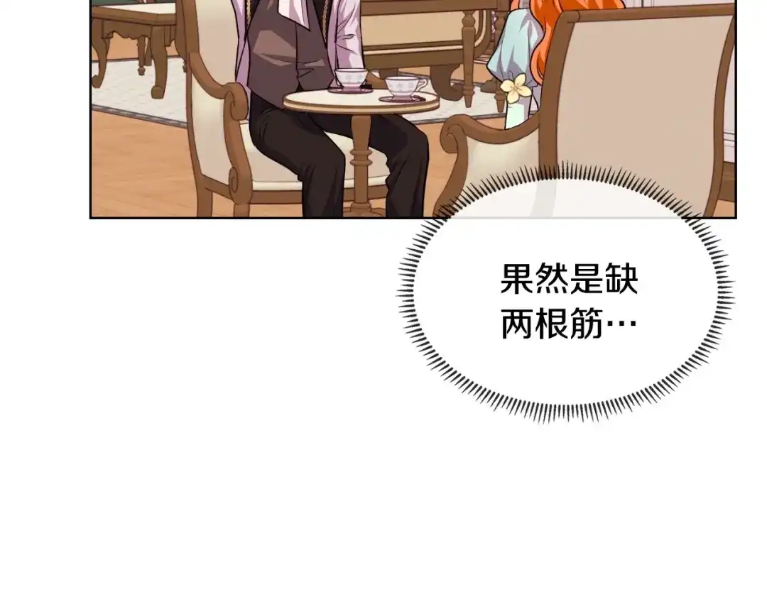 《恶毒配角的美德》第28话 改变未来的概率！ 第54页