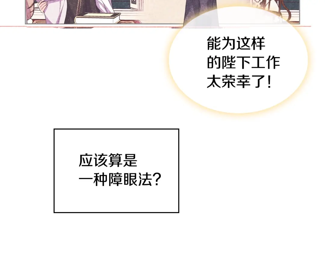 《恶毒配角的美德》第28话 改变未来的概率！ 第88页