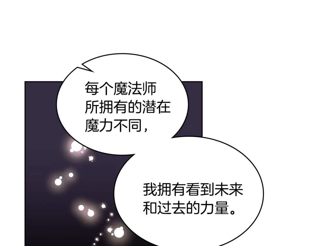 《恶毒配角的美德》第28话 改变未来的概率！ 第24页