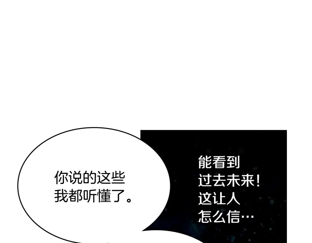 《恶毒配角的美德》第28话 改变未来的概率！ 第60页