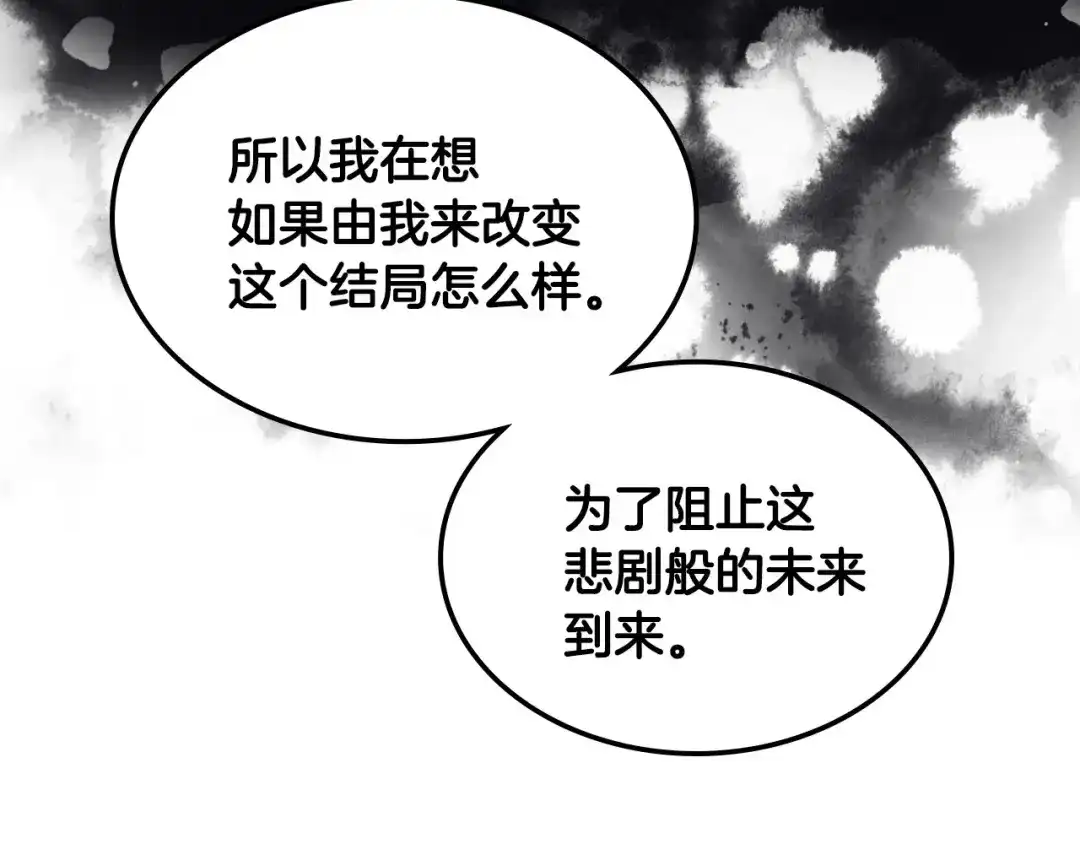 《恶毒配角的美德》第28话 改变未来的概率！ 第45页