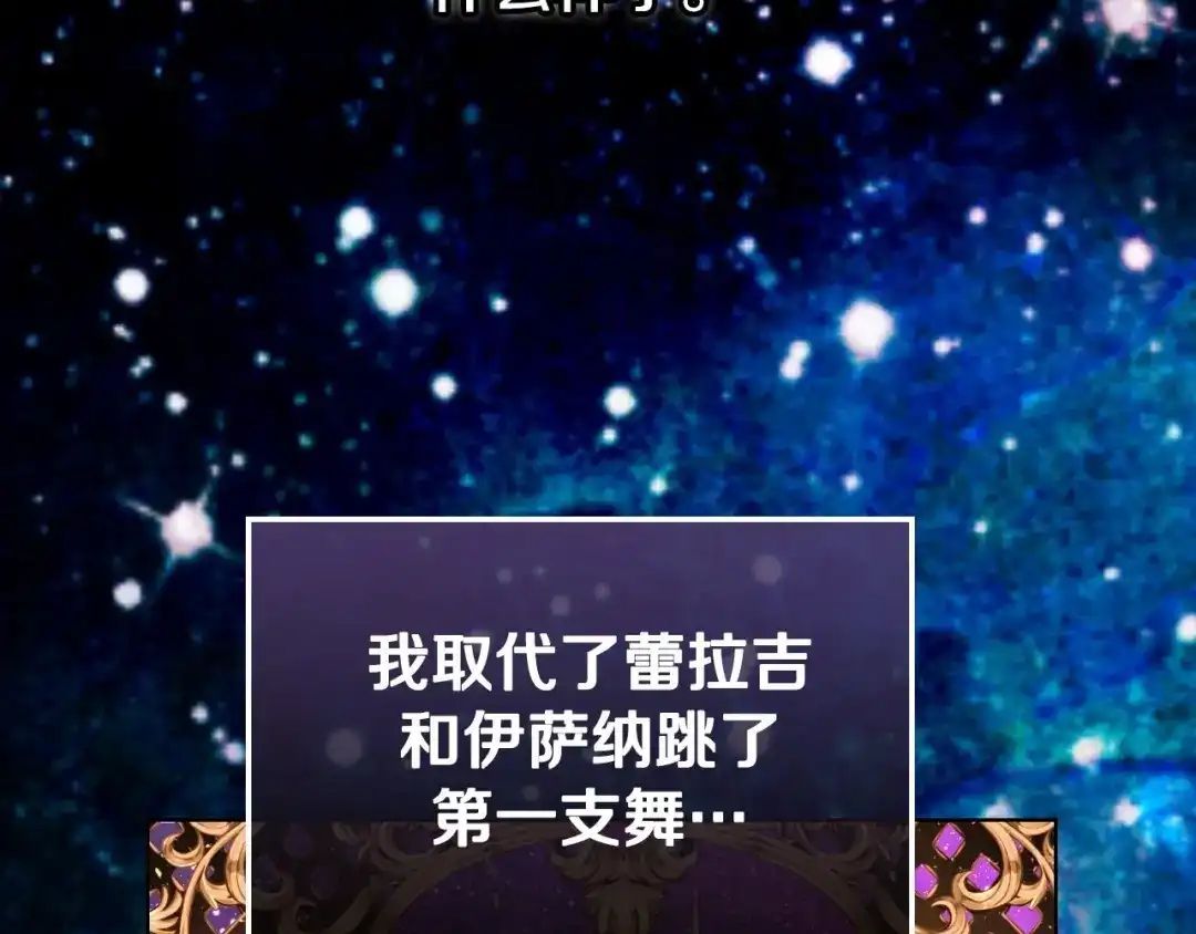 《恶毒配角的美德》第28话 改变未来的概率！ 第104页