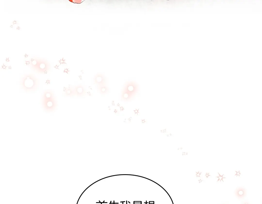 《恶毒配角的美德》第28话 改变未来的概率！ 第3页