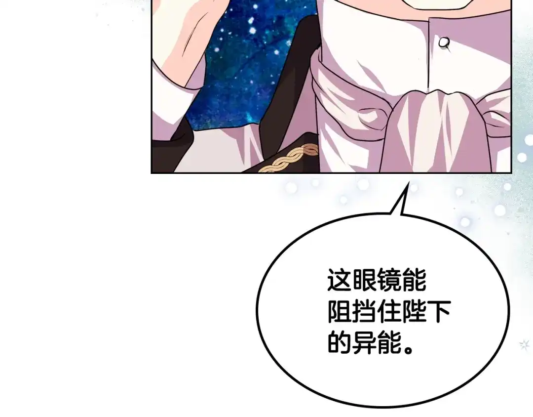 《恶毒配角的美德》第28话 改变未来的概率！ 第85页