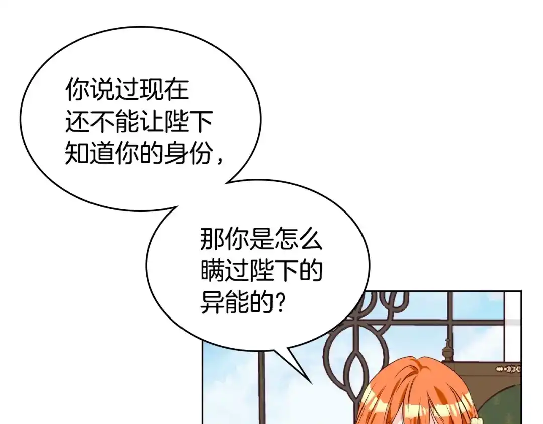 《恶毒配角的美德》第28话 改变未来的概率！ 第80页