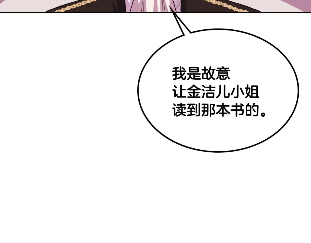 《恶毒配角的美德》第28话 改变未来的概率！ 第9页