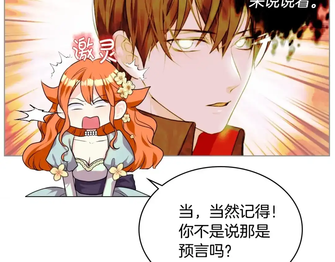 《恶毒配角的美德》第28话 改变未来的概率！ 第22页