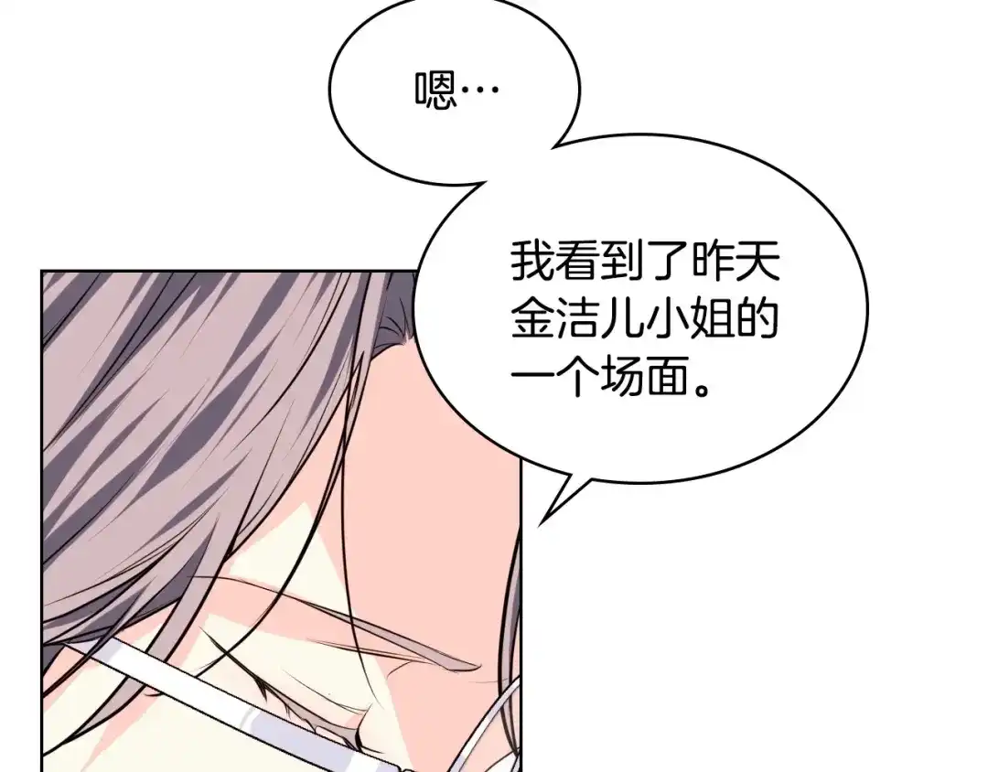 《恶毒配角的美德》第28话 改变未来的概率！ 第65页