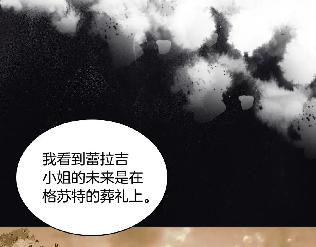 《恶毒配角的美德》第28话 改变未来的概率！ 第35页