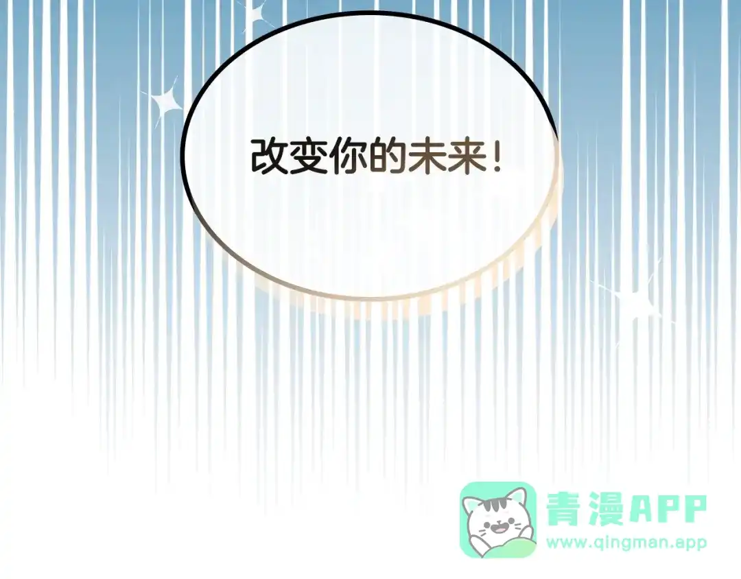 《恶毒配角的美德》第28话 改变未来的概率！ 第116页