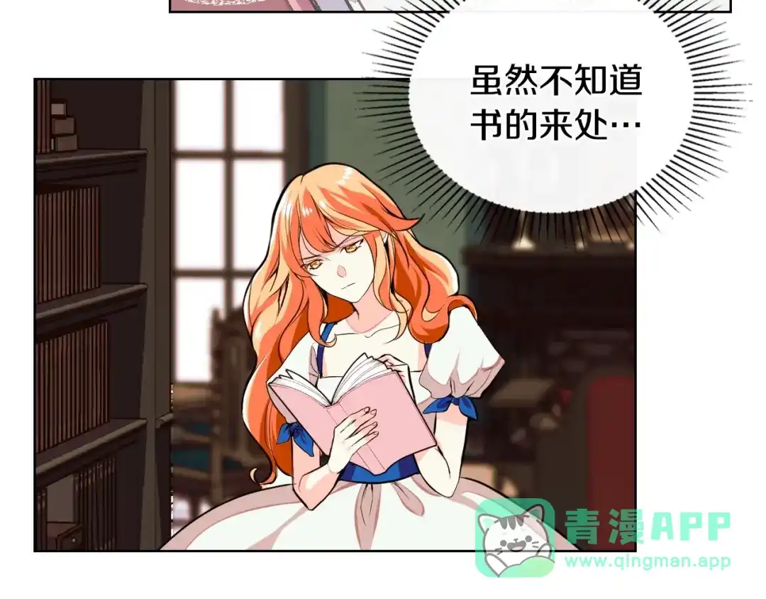 《恶毒配角的美德》第2话 我只是小说里的悲剧恶配 第81页