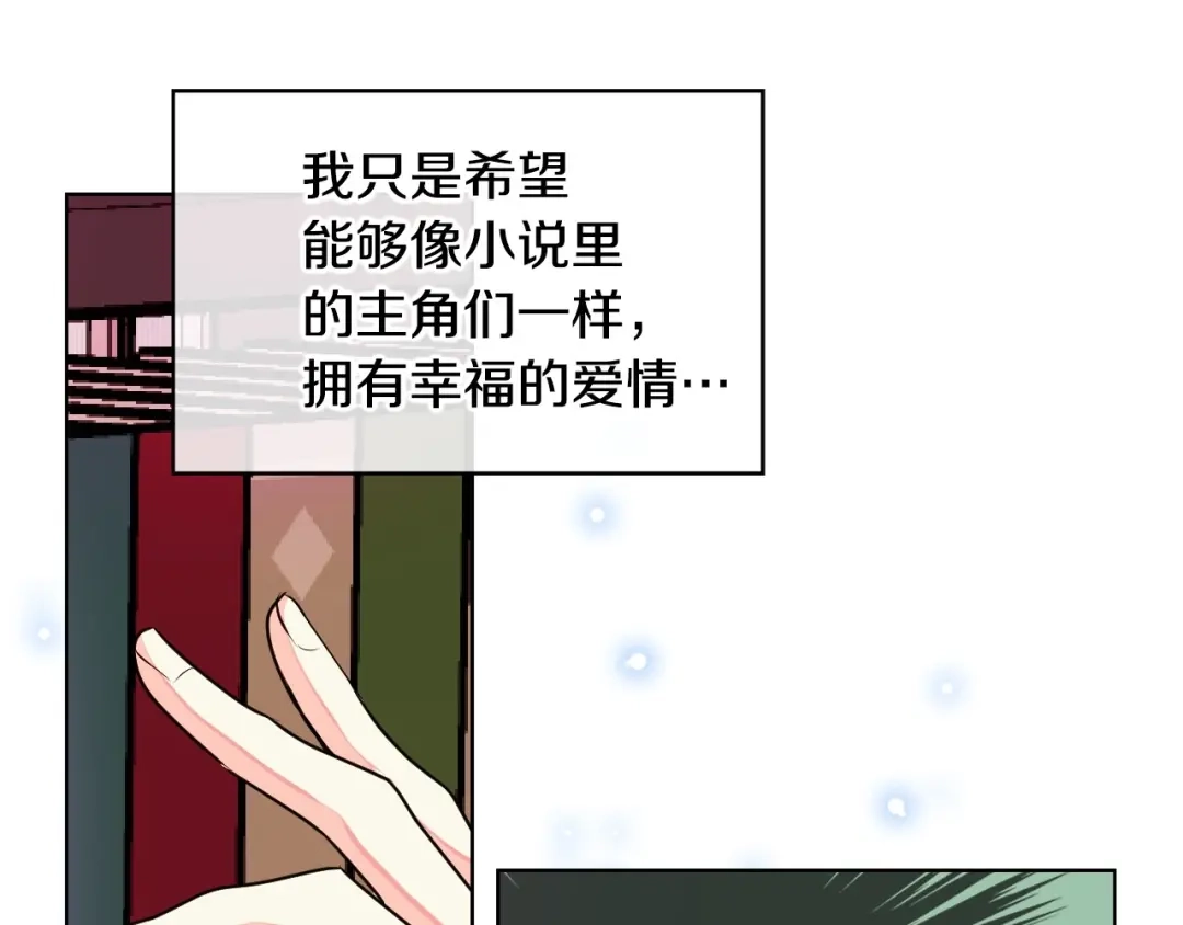 《恶毒配角的美德》第2话 我只是小说里的悲剧恶配 第50页