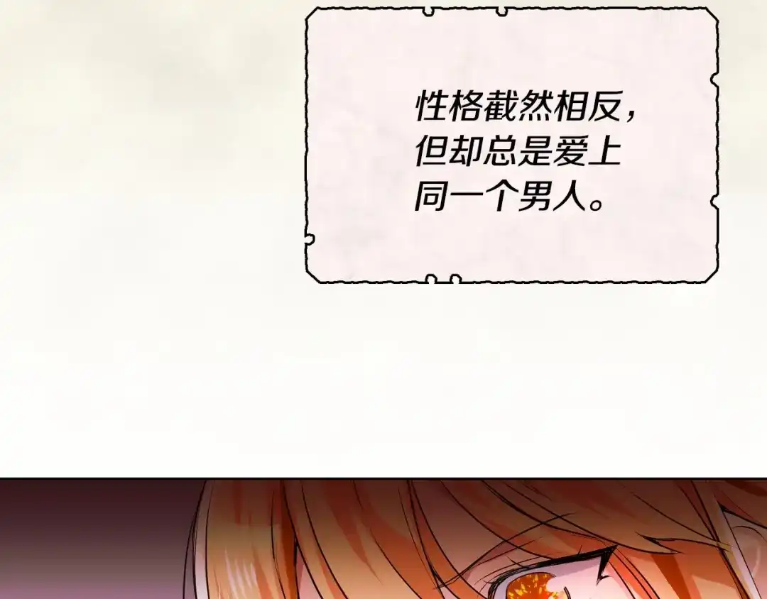 《恶毒配角的美德》第2话 我只是小说里的悲剧恶配 第85页