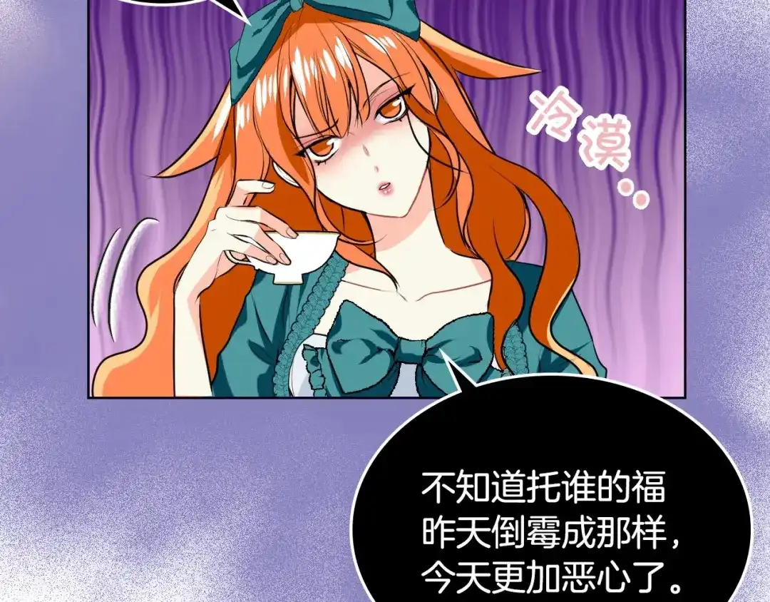 《恶毒配角的美德》第2话 我只是小说里的悲剧恶配 第104页