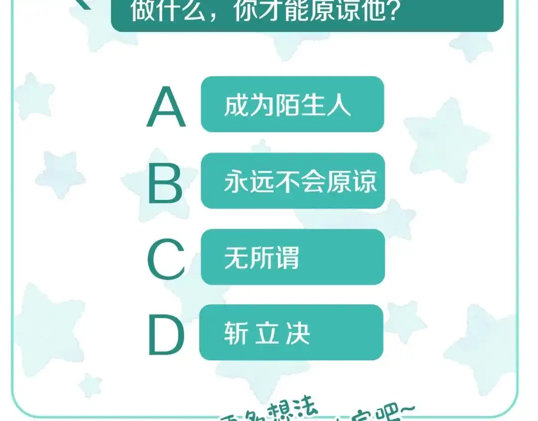 《恶毒配角的美德》第2话 我只是小说里的悲剧恶配 第108页