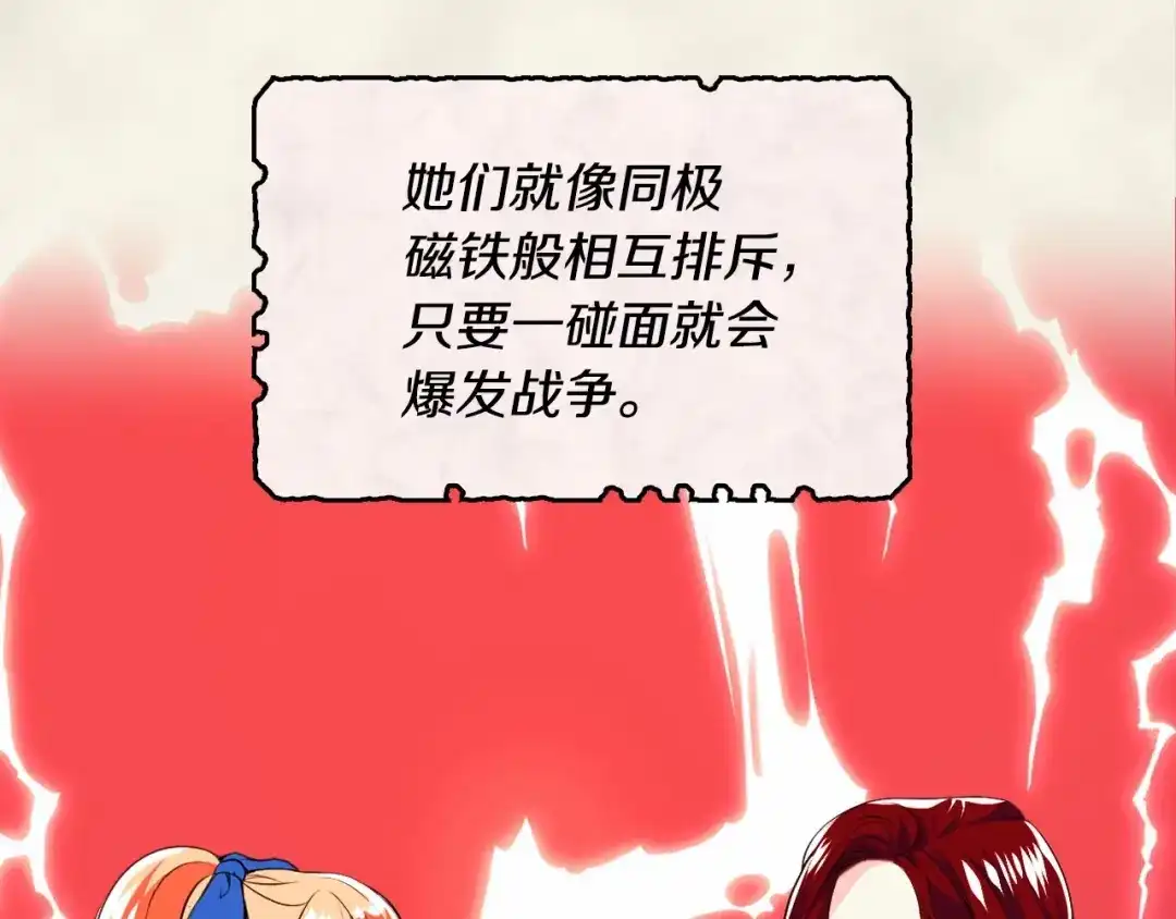 《恶毒配角的美德》第2话 我只是小说里的悲剧恶配 第70页