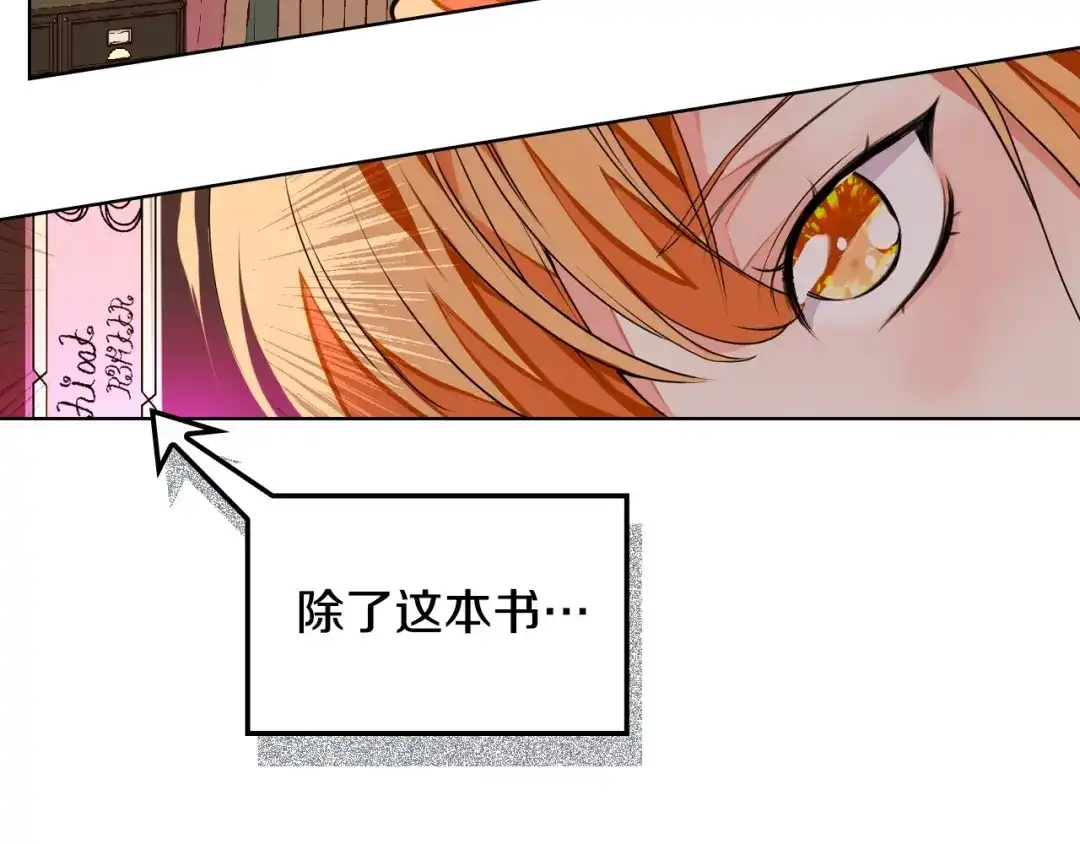 《恶毒配角的美德》第2话 我只是小说里的悲剧恶配 第54页