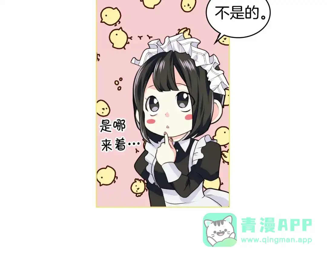 《恶毒配角的美德》第2话 我只是小说里的悲剧恶配 第76页