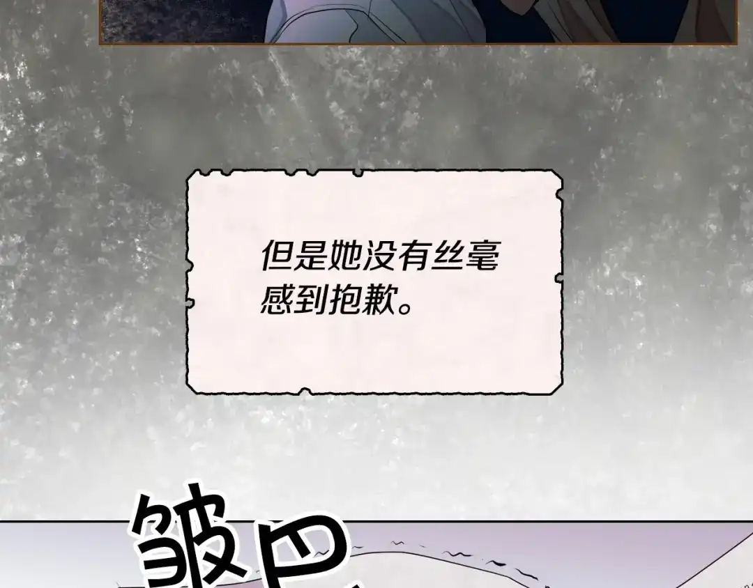 《恶毒配角的美德》第2话 我只是小说里的悲剧恶配 第90页