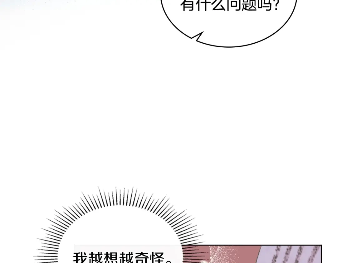 《恶毒配角的美德》第2话 我只是小说里的悲剧恶配 第79页