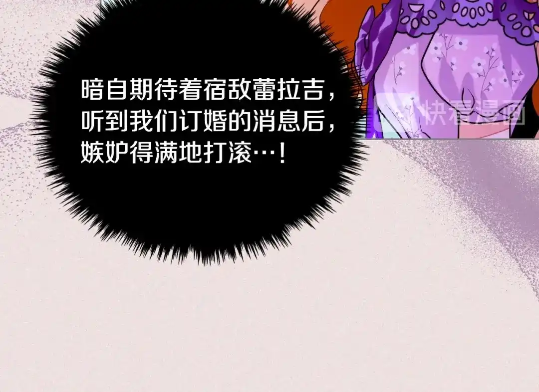 《恶毒配角的美德》第2话 我只是小说里的悲剧恶配 第24页