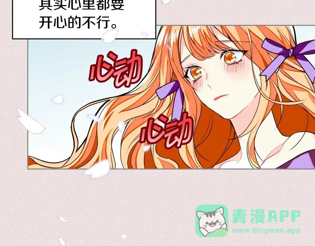 《恶毒配角的美德》第2话 我只是小说里的悲剧恶配 第21页