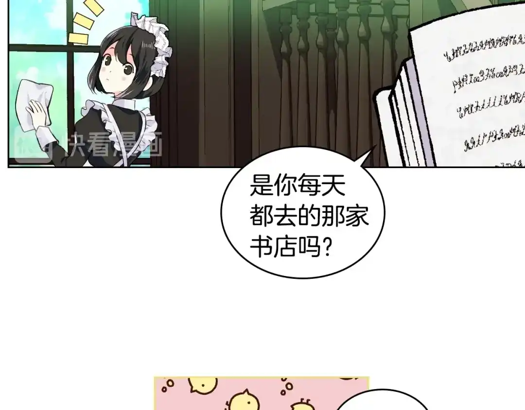 《恶毒配角的美德》第2话 我只是小说里的悲剧恶配 第75页