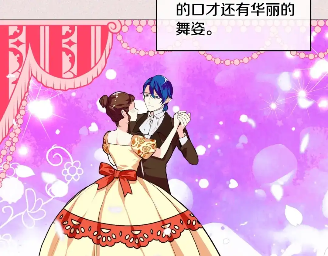 《恶毒配角的美德》第2话 我只是小说里的悲剧恶配 第9页
