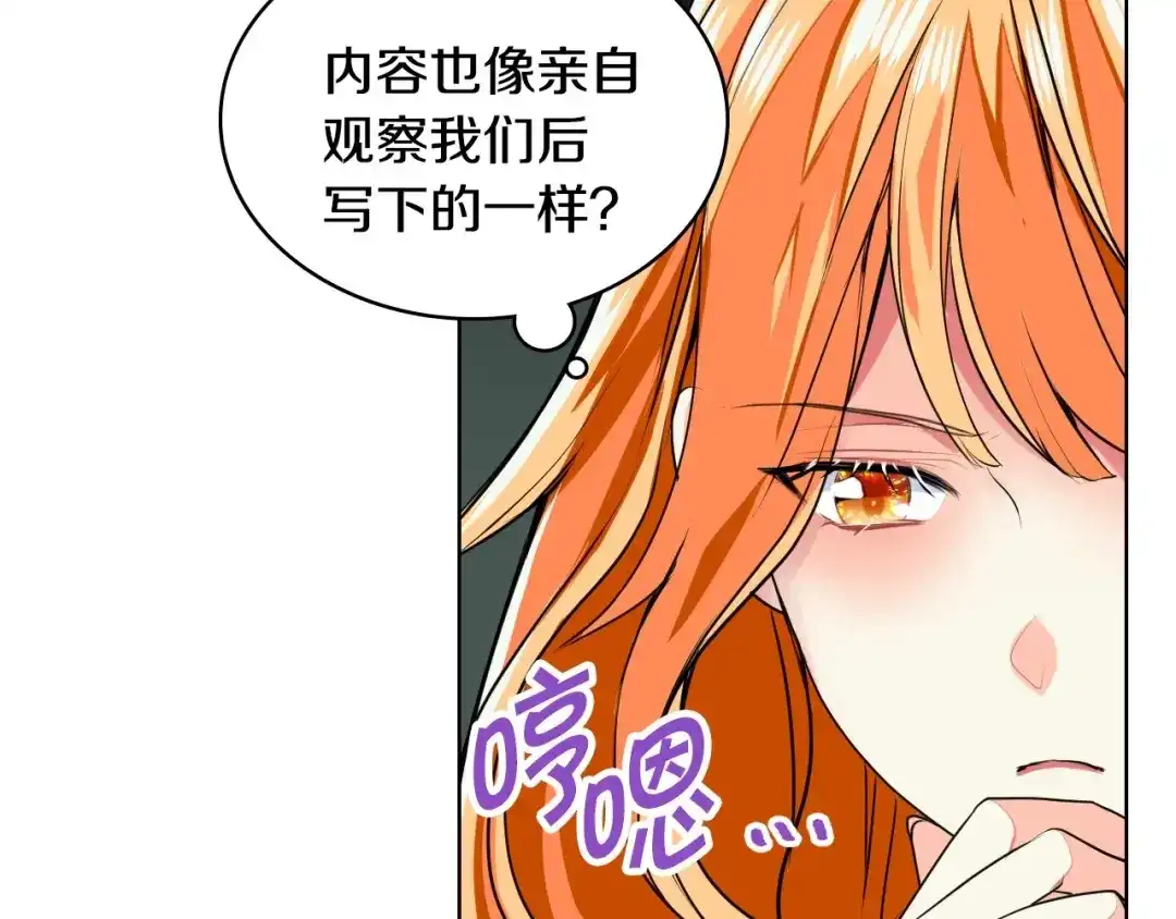 《恶毒配角的美德》第2话 我只是小说里的悲剧恶配 第73页