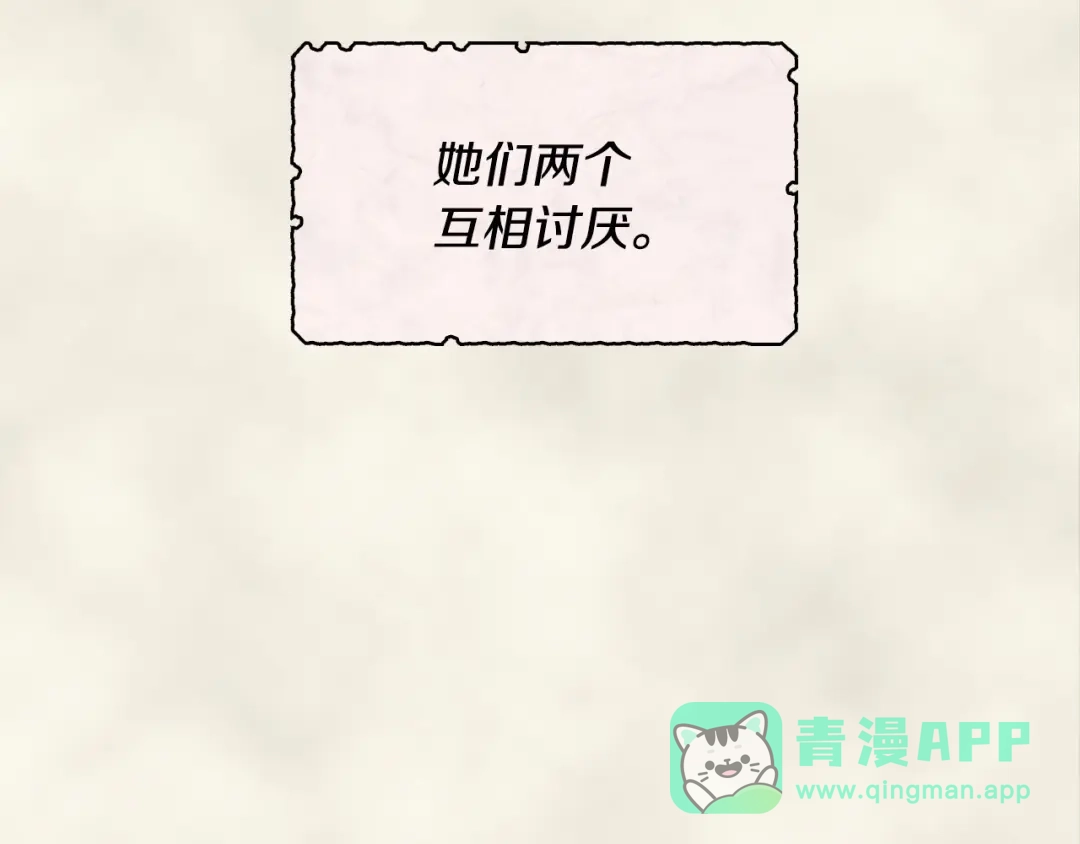 《恶毒配角的美德》第2话 我只是小说里的悲剧恶配 第66页
