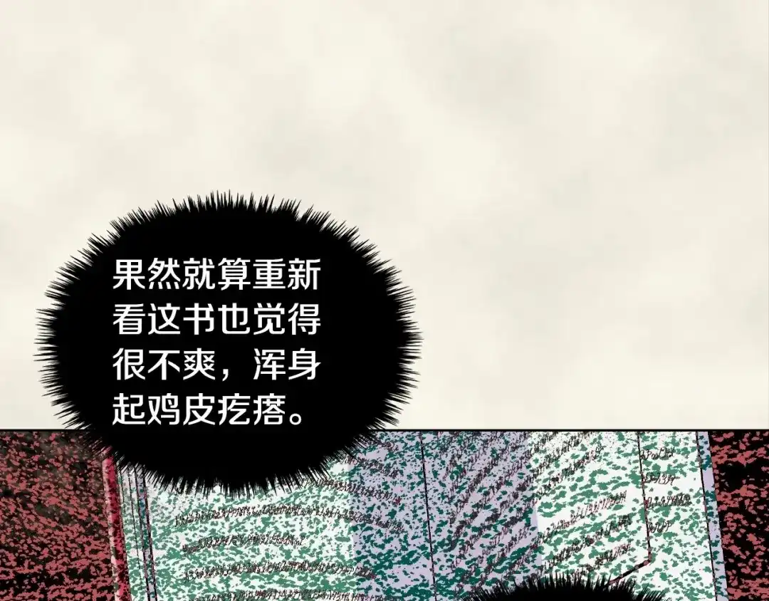 《恶毒配角的美德》第2话 我只是小说里的悲剧恶配 第64页