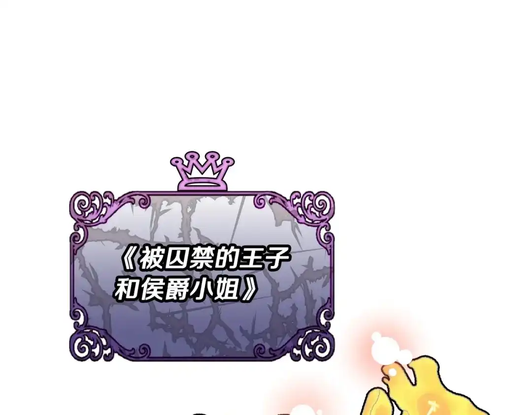 《恶毒配角的美德》第2话 我只是小说里的悲剧恶配 第57页