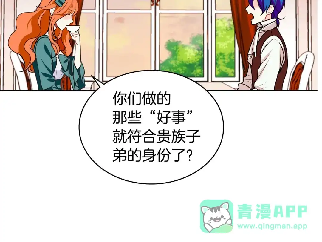《恶毒配角的美德》第2话 我只是小说里的悲剧恶配 第106页