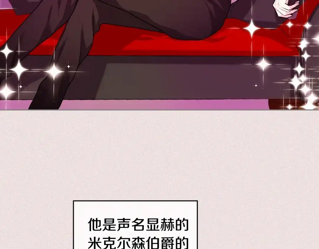 《恶毒配角的美德》第2话 我只是小说里的悲剧恶配 第3页