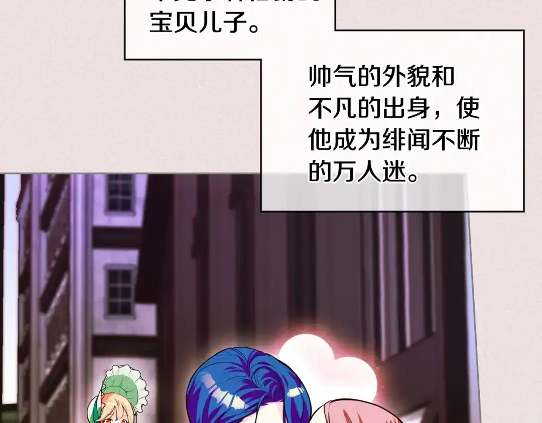 《恶毒配角的美德》第2话 我只是小说里的悲剧恶配 第4页