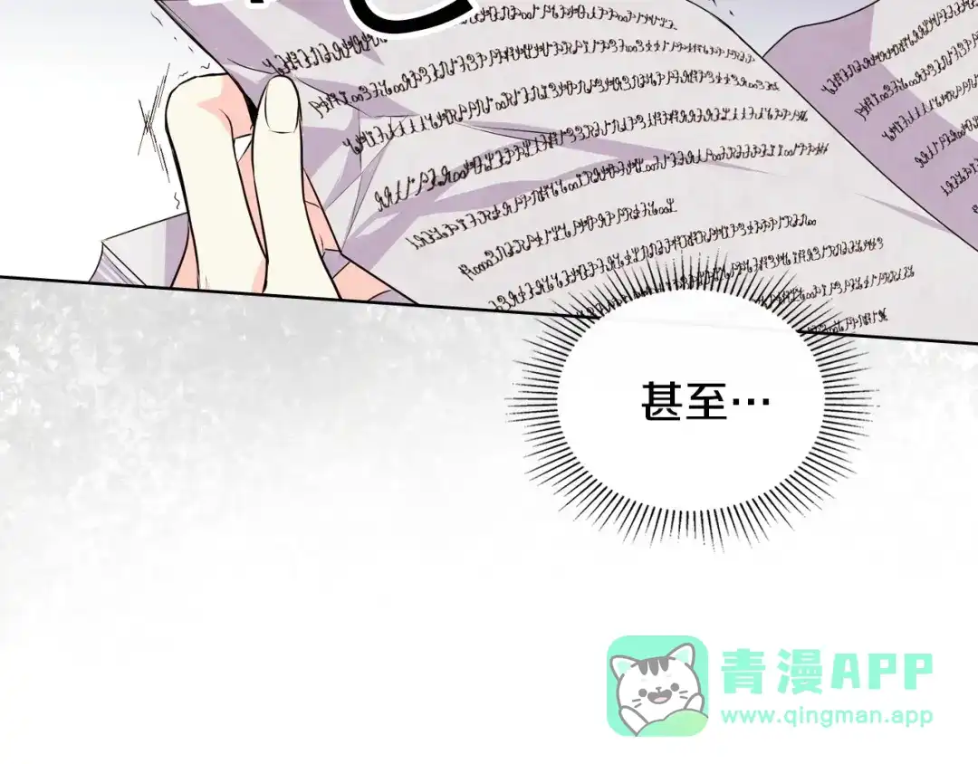 《恶毒配角的美德》第2话 我只是小说里的悲剧恶配 第91页