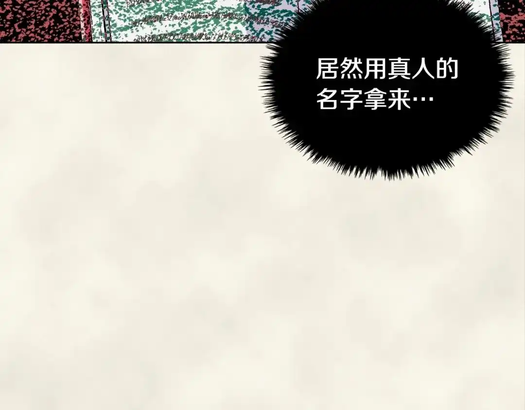 《恶毒配角的美德》第2话 我只是小说里的悲剧恶配 第65页