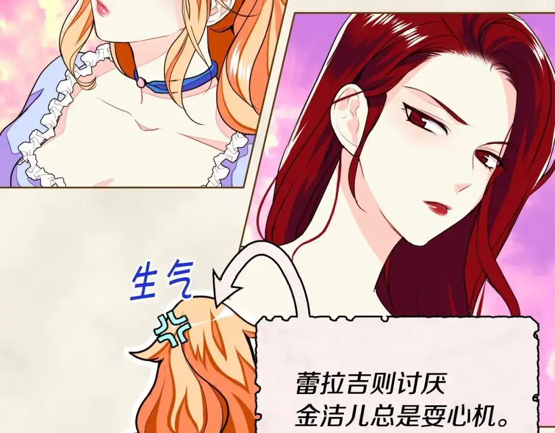 《恶毒配角的美德》第2话 我只是小说里的悲剧恶配 第68页