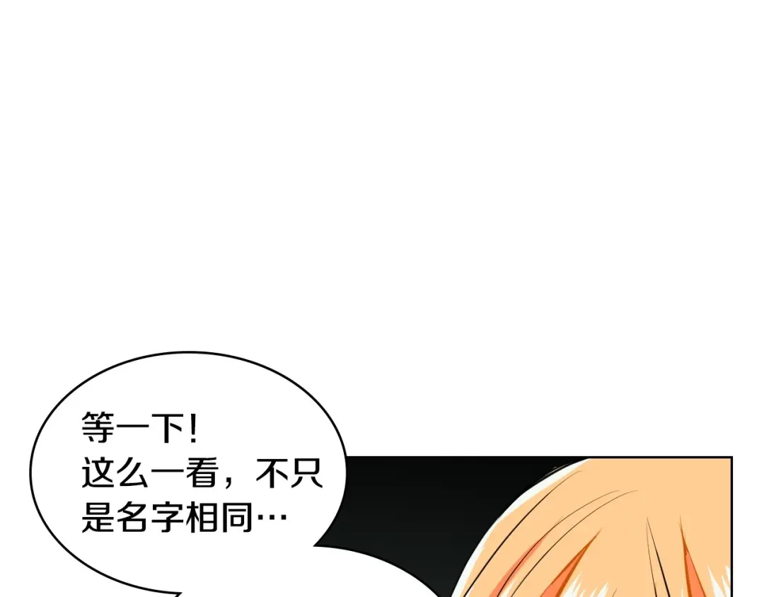 《恶毒配角的美德》第2话 我只是小说里的悲剧恶配 第72页