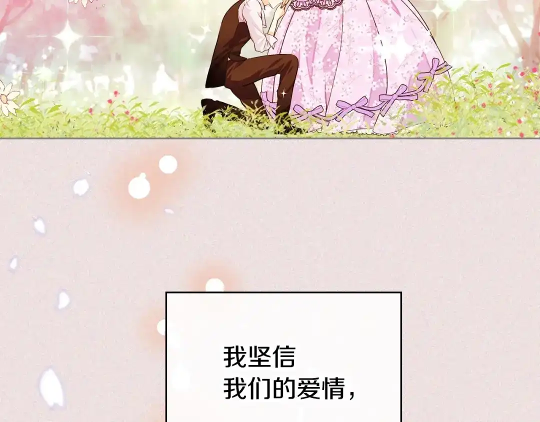 《恶毒配角的美德》第2话 我只是小说里的悲剧恶配 第27页